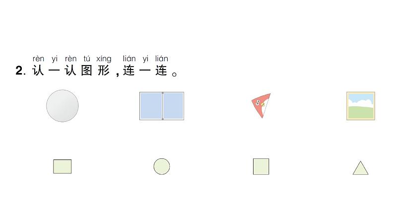 小学数学新人教版一年级上册《数学游戏》作业课件(分课时编排)6(2024秋)第3页