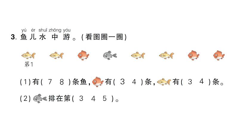 小学数学新人教版一年级上册《数学游戏》作业课件(分课时编排)6(2024秋)第4页