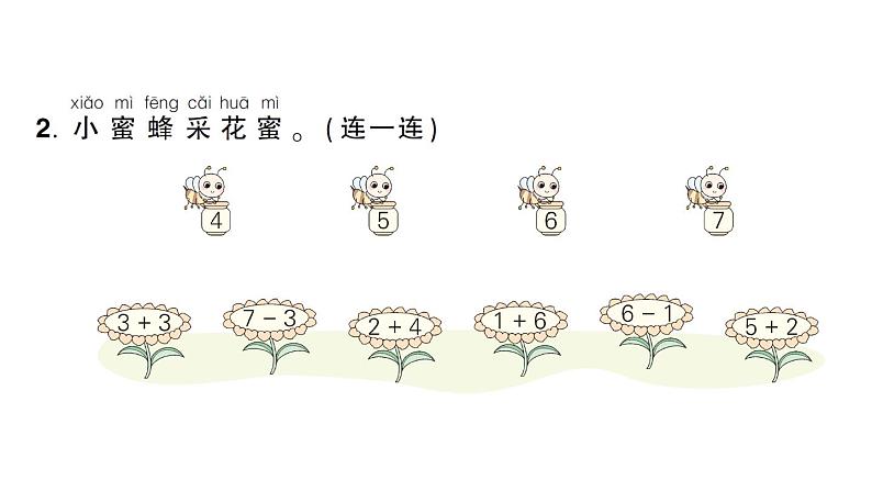 小学数学新人教版一年级上册第二单元第二课《6~9的加、减法》作业课件(分课时编排)6(2024秋)第3页