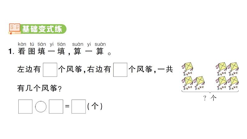 小学数学新人教版一年级上册第二单元第二课《6~9的加、减法》作业课件(分课时编排)6(2024秋)第7页