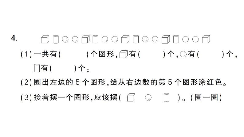 小学数学新人教版一年级上册《期末复习》作业课件(分课时编排)6(2024秋)第5页