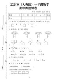 2024人教版一年级数学上册期中测试卷+答案