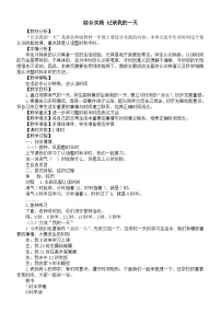 小学综合实践 记录我的一天教案及反思