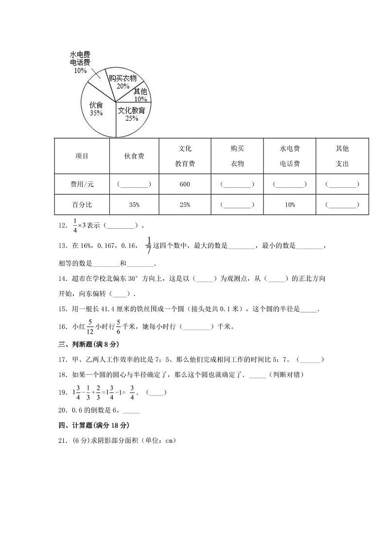 2023-2024学年江苏盐城六年级上册数学人教版期末易错卷(三)第2页