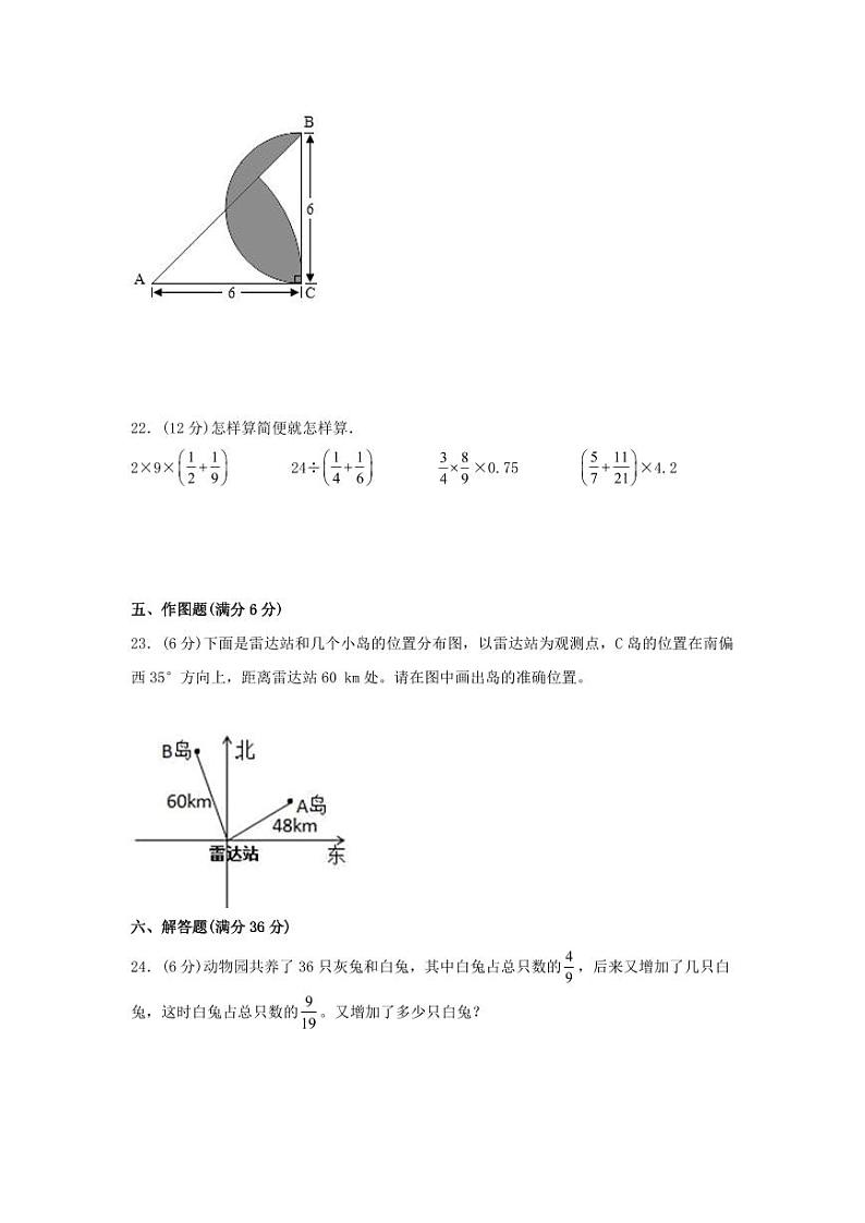 2023-2024学年江苏盐城六年级上册数学人教版期末易错卷(三)第3页