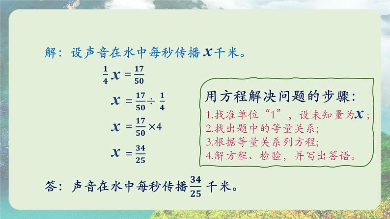 小学数学西师版六上第一单元《分数乘法——问题解决》(第二课时)《较复杂的分数问题》(含微课课件教案同步练习学案)04