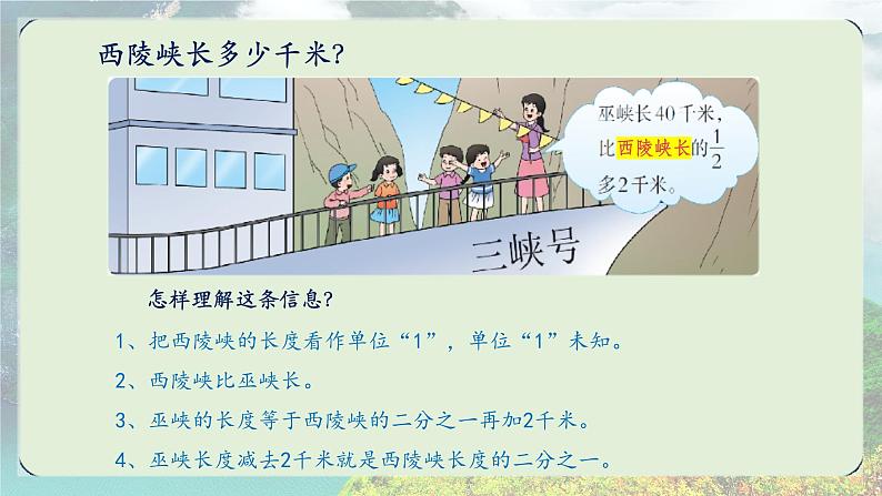 小学数学西师版六上第一单元《分数乘法——问题解决》(第二课时)《较复杂的分数问题》(含微课课件教案同步练习学案)05