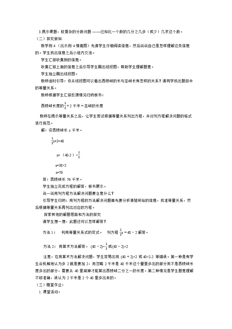 小学数学西师版六上第一单元《分数乘法——问题解决》(第二课时)《较复杂的分数问题》(含微课课件教案同步练习学案)02