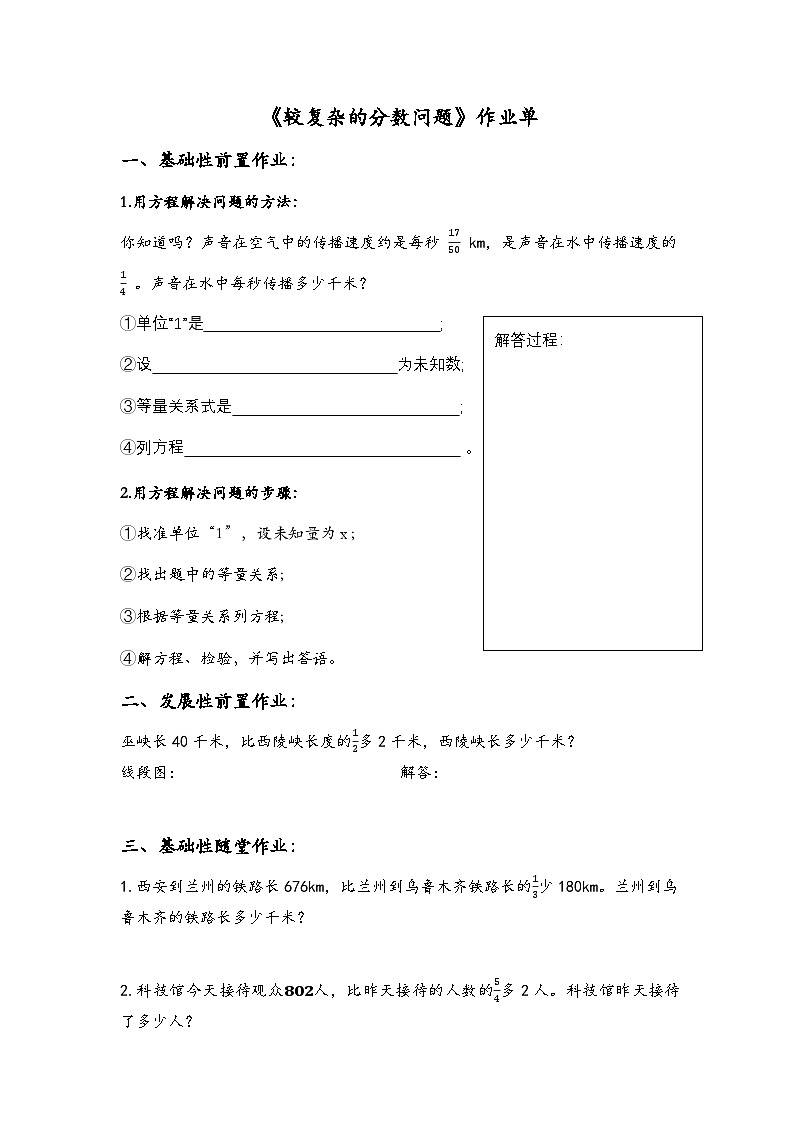 小学数学西师版六上第一单元《分数乘法——问题解决》(第二课时)《较复杂的分数问题》(含微课课件教案同步练习学案)01
