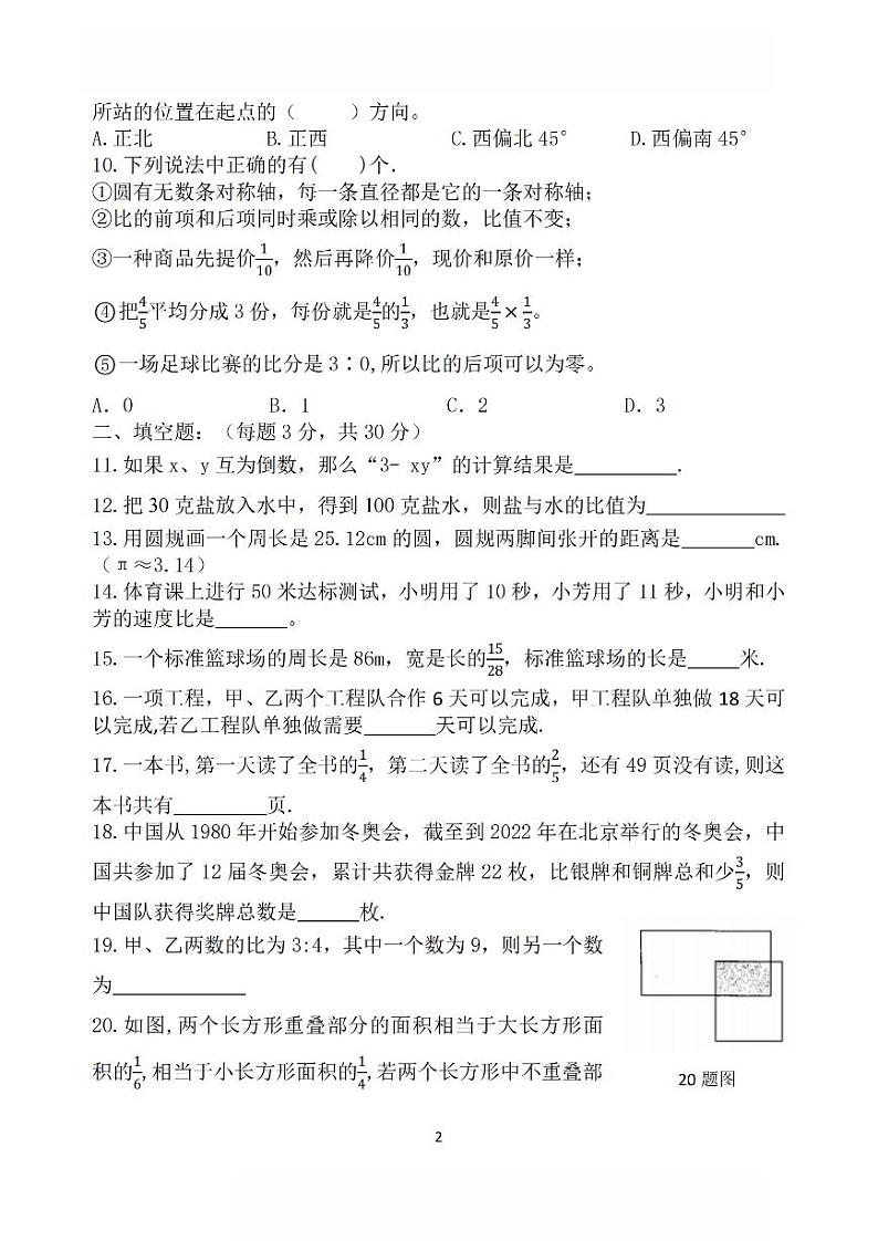 2024年哈尔滨市69中学六年级(上)期中考试数学试题及答案11.5第2页