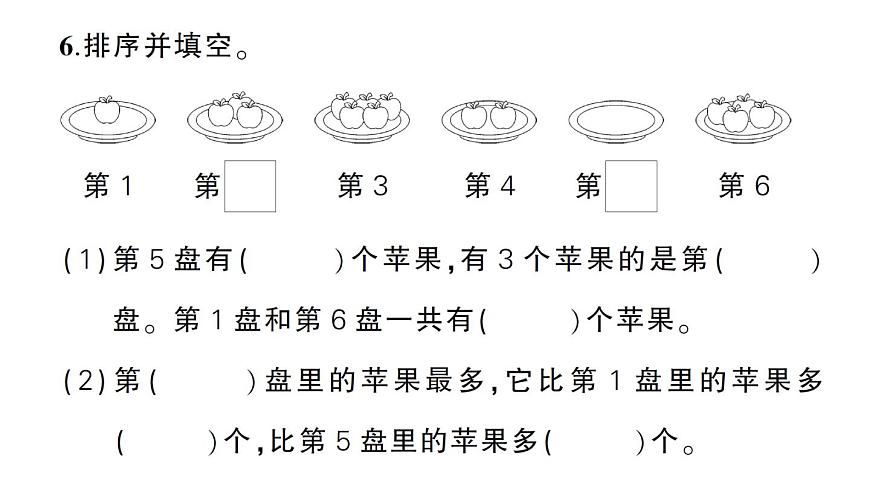 小學(xué)數(shù)學(xué)新北師大版一年級上冊第一二單元綜合訓(xùn)練課件（2024秋）第5頁