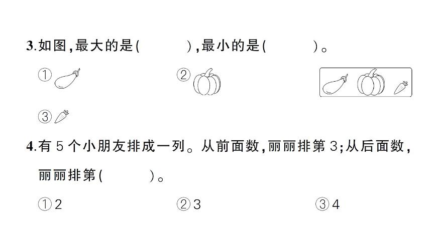 小學(xué)數(shù)學(xué)新北師大版一年級上冊第一二單元綜合訓(xùn)練課件（2024秋）第7頁