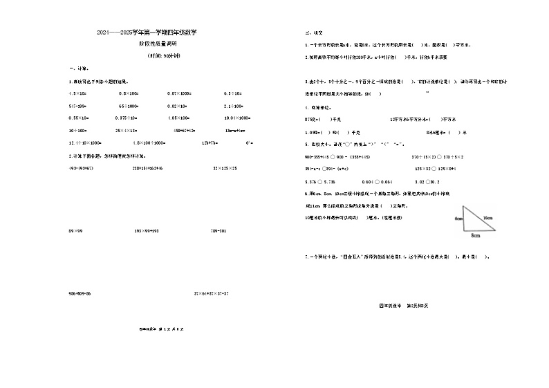 山东省烟台海阳市2024-2025学年四年级上学期期中考试数学试题第1页