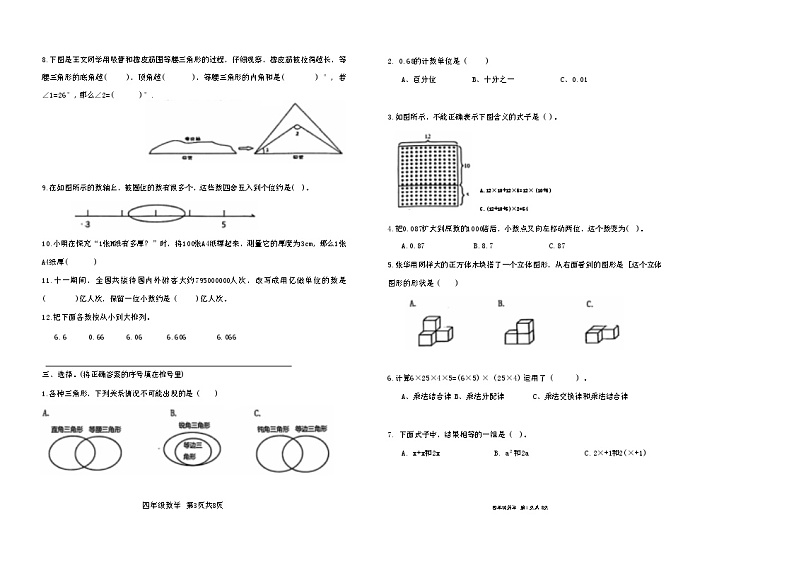 山东省烟台海阳市2024-2025学年四年级上学期期中考试数学试题第2页