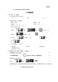 陕西省榆林市米脂县2024-2025学年二年级上学期期中考试数学试题
