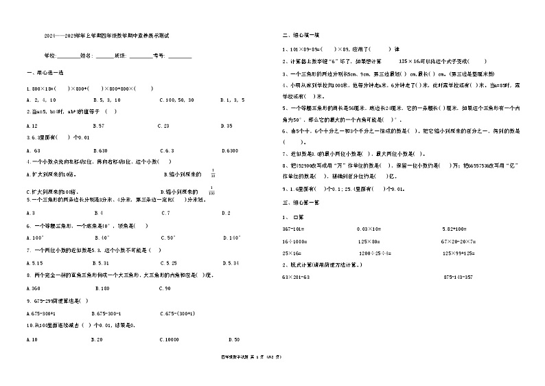 山东省济南市莱芜区2024-2025学年四年级上学期期中考试数学试题第1页