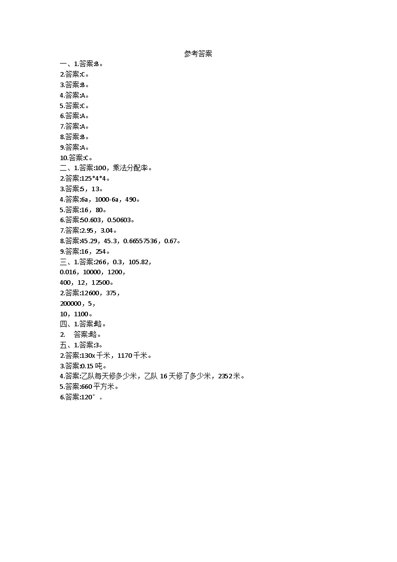 山东省济南市莱芜区2024-2025学年四年级上学期期中考试数学试题答案第1页