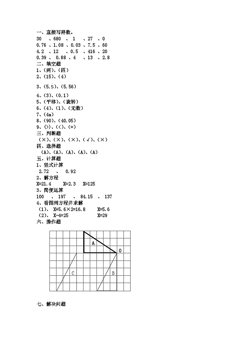 五年级数学答案第1页