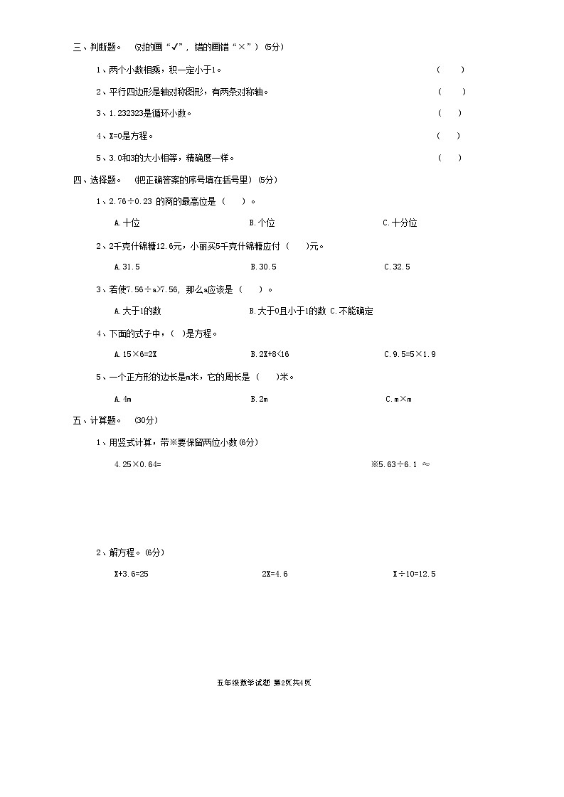 山东省枣庄市市中区2024-2025学年五年级上学期期中考试数学试题第2页