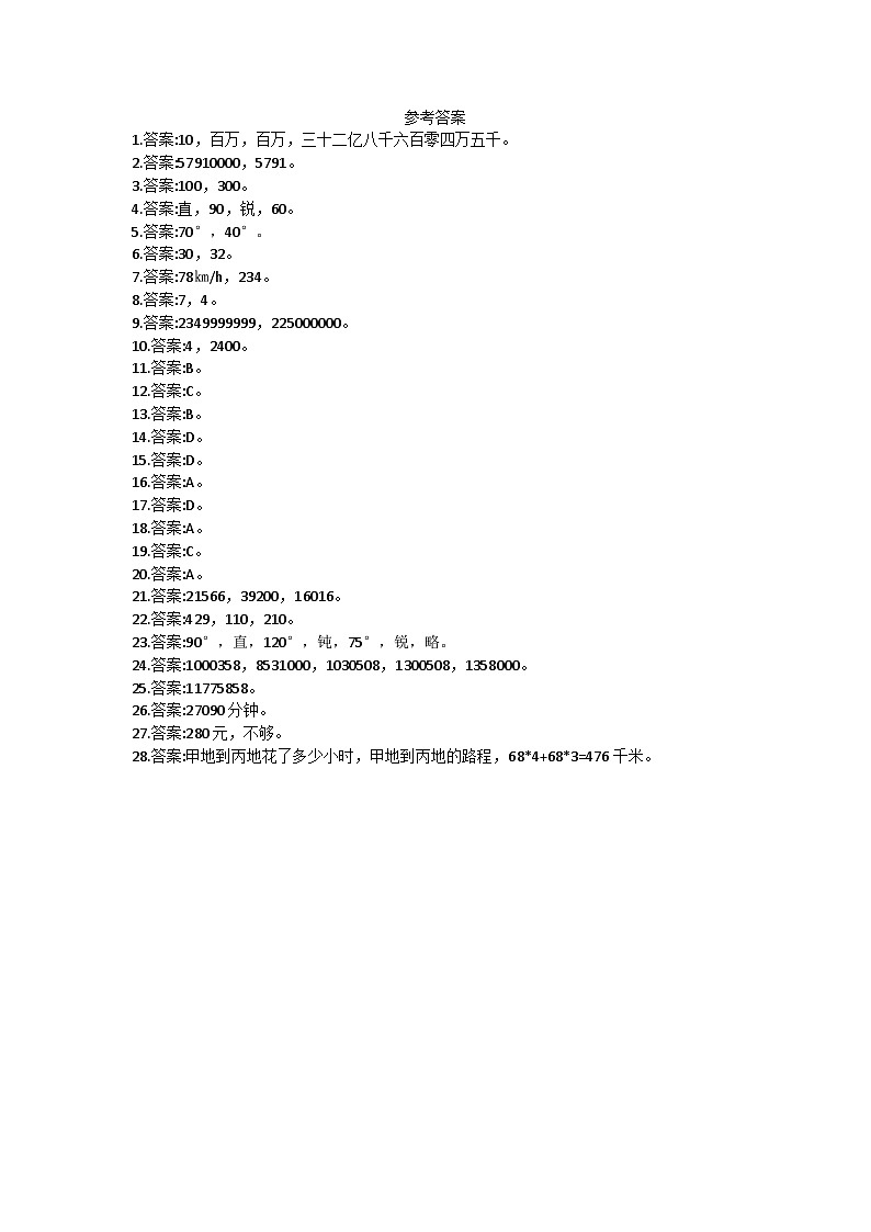 广东省东莞市长安镇2024-2025学年四年级上学期期中考试数学试题答案第1页