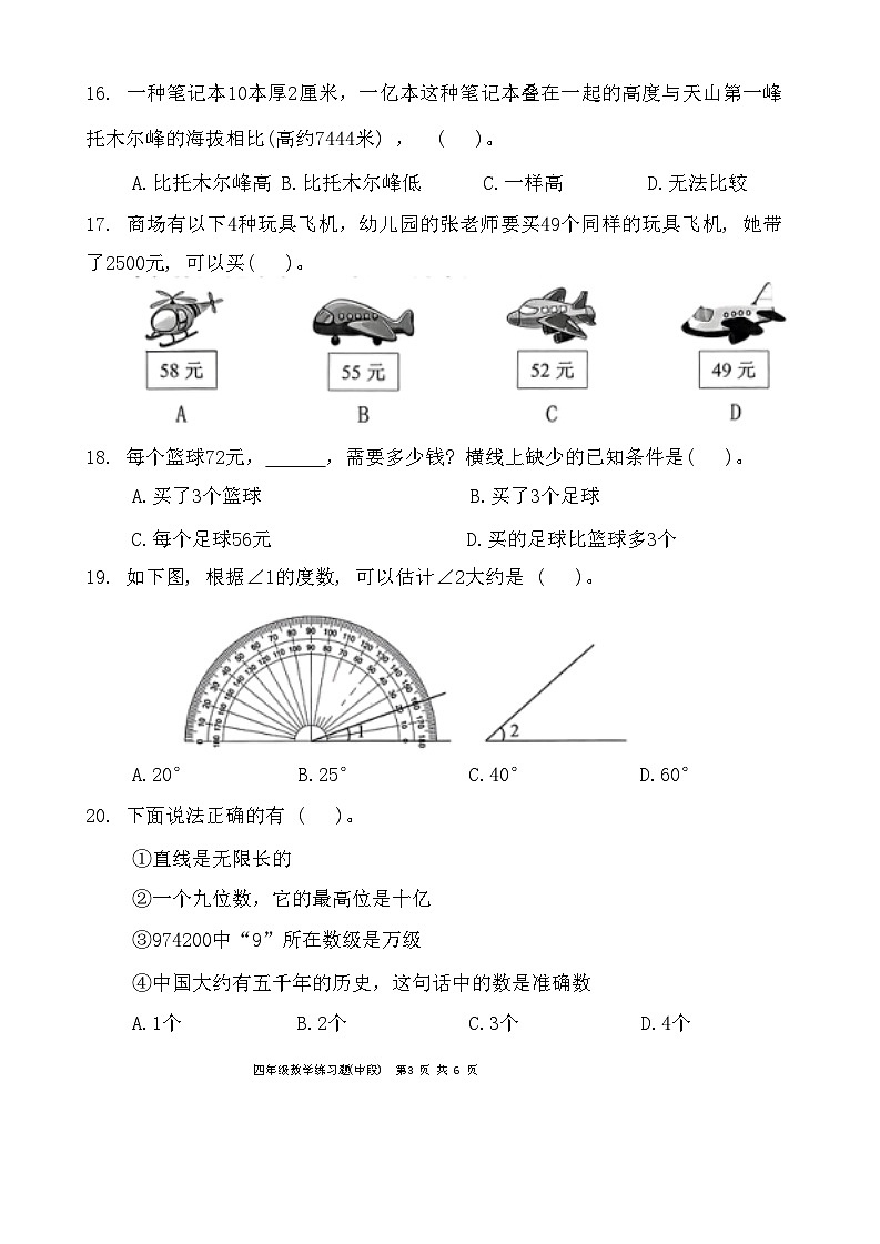 广东省东莞市长安镇2024-2025学年四年级上学期期中考试数学试题第3页