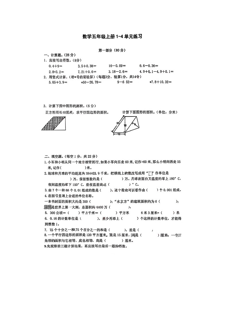 江苏省无锡市多校2024-2025学年五年级上学期期中数学试题01