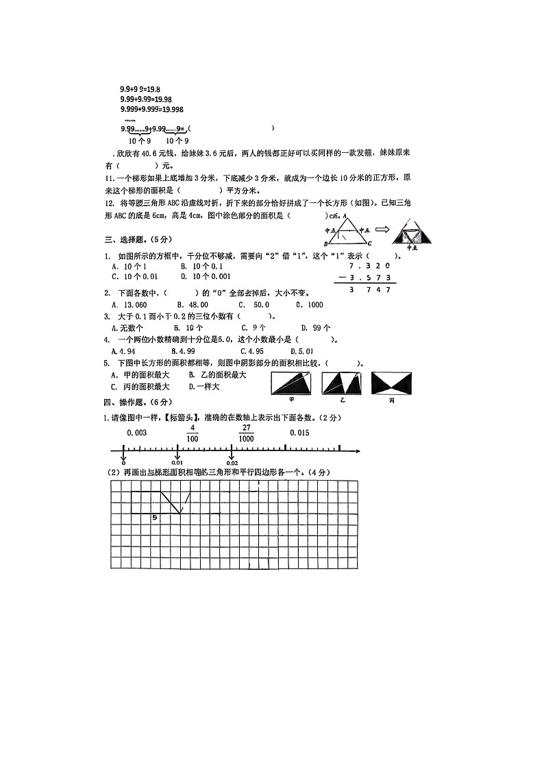 江苏省无锡市多校2024-2025学年五年级上学期期中数学试题02