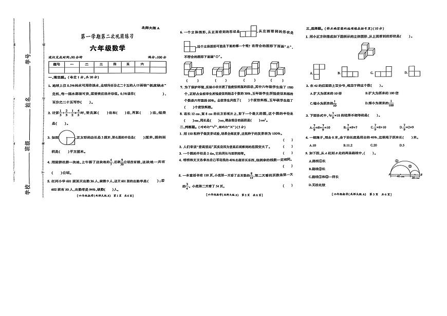 陜西省西安市高陵區(qū)2024-2025學(xué)年六年級(jí)上學(xué)期期中數(shù)學(xué)試題第1頁