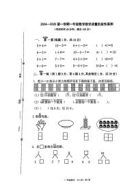 江蘇省連云港市東?？h部分學校2024-2025學年一年級上學期期中數(shù)學試題
