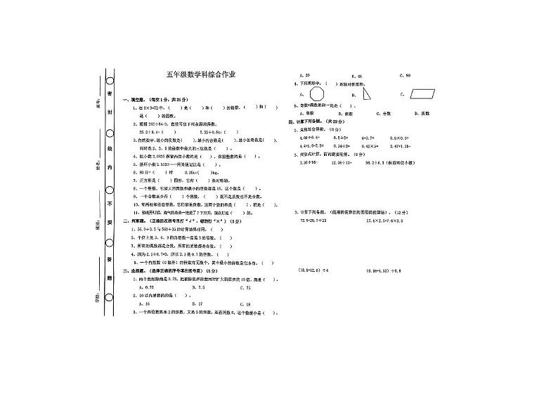 广东省湛江市廉江市塘蓬镇2024-2025学年五年级上学期期中数学试题第1页