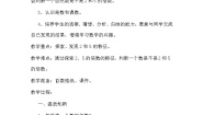 小学数学人教版（2024）五年级下册2、5的倍数的特征教学设计