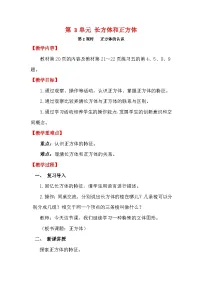 冀教版（2024）五年级下册三、 长方体和正方体长方体和正方体教案及反思