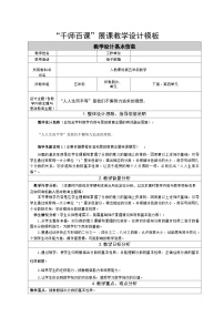 小学数学人教版（2024）五年级下册分数的基本性质教学设计及反思