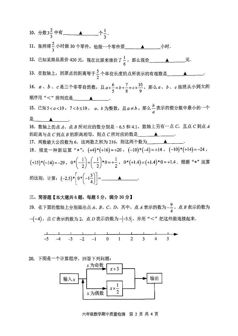 上海市浦东新区多校联考2024-2025学年六年级上学期数学期中+试卷第2页
