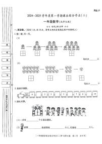 陕西省咸阳市永寿县豆家镇部分学校2024-2025学年一年级上学期期中综合作业数学试题