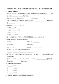 广东省广州市海珠区2024-2025学年五年级上学期第二次月考数学试卷