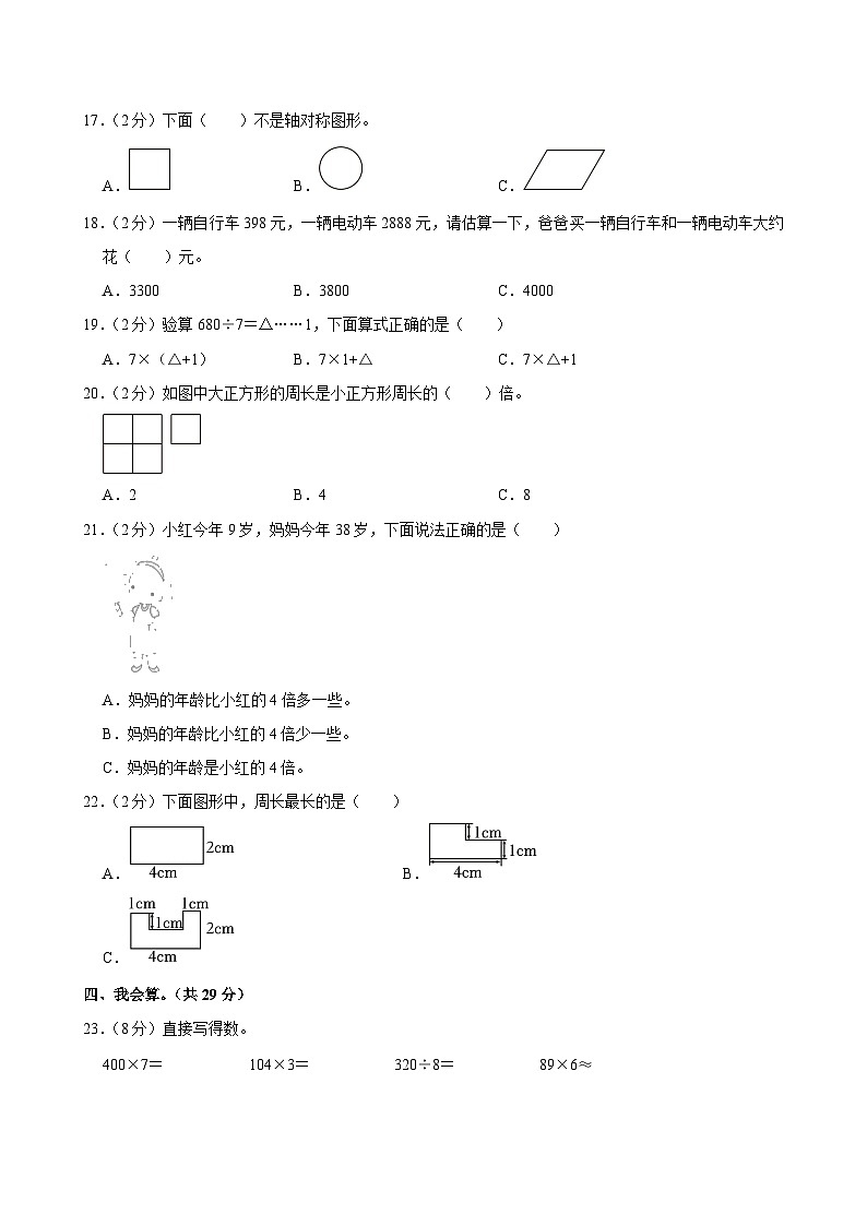 河北省邢台市隆尧县魏庄小学2022-2023学年三年级上学期月考数学试卷第2页