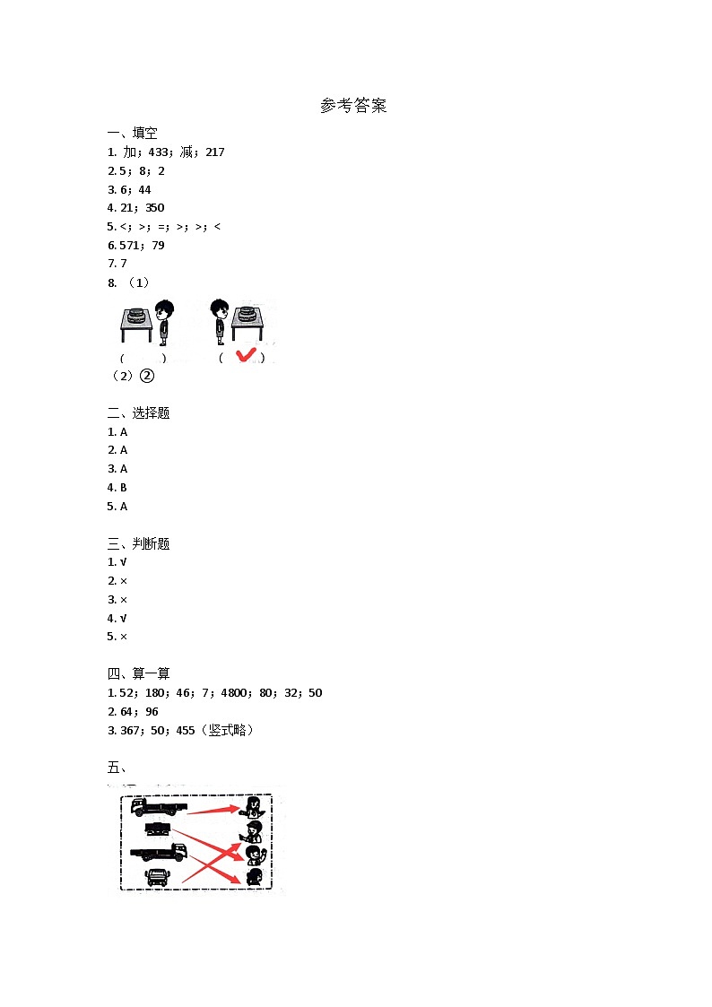 河北省邢台市巨鹿县多校2024-2025学年三年级上学期期中数学试题01