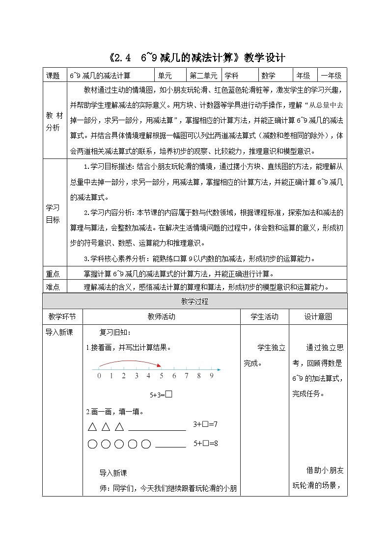 【课时】教学设计第1页