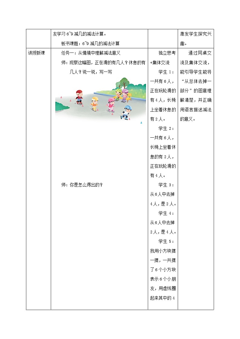 【课时】教学设计第2页