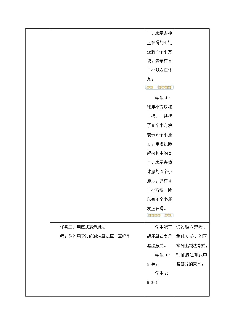 【课时】教学设计第3页