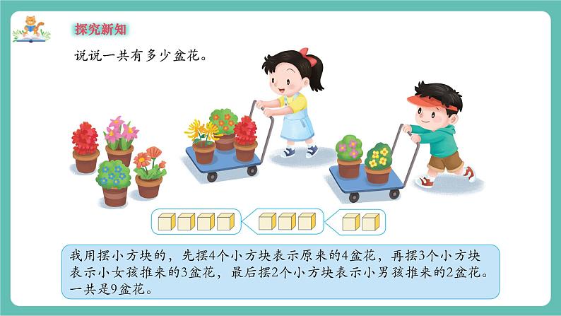 《2.5连加、连减和加减混合运算》课件第7页