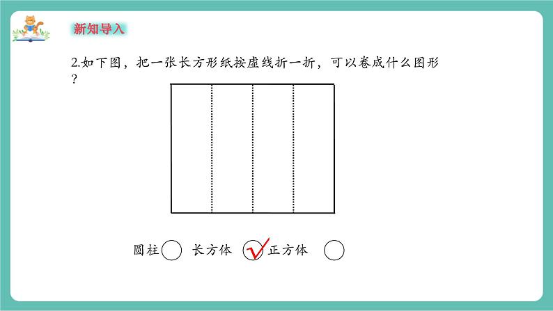 【新教材新课标】苏教版数学一年级上册3.2《立体图形的拼搭》(课件+教案+大单元教学)04