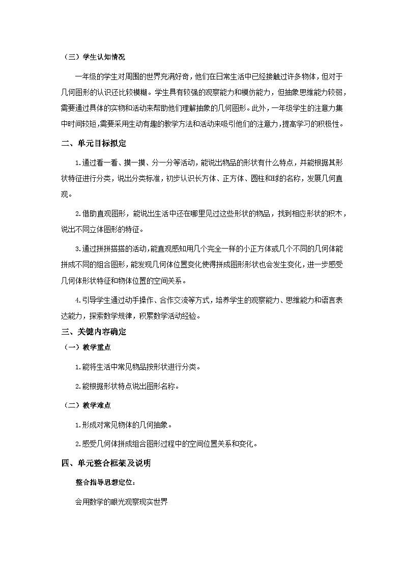 【新教材新课标】苏教版数学一年级上册3.2《立体图形的拼搭》(课件+教案+大单元教学)02