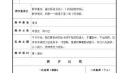 小学人教版（2024）2、5的倍数的特征教案设计