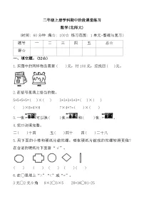 广东省惠州市博罗县2024-2025学年二年级上学期期中数学试题