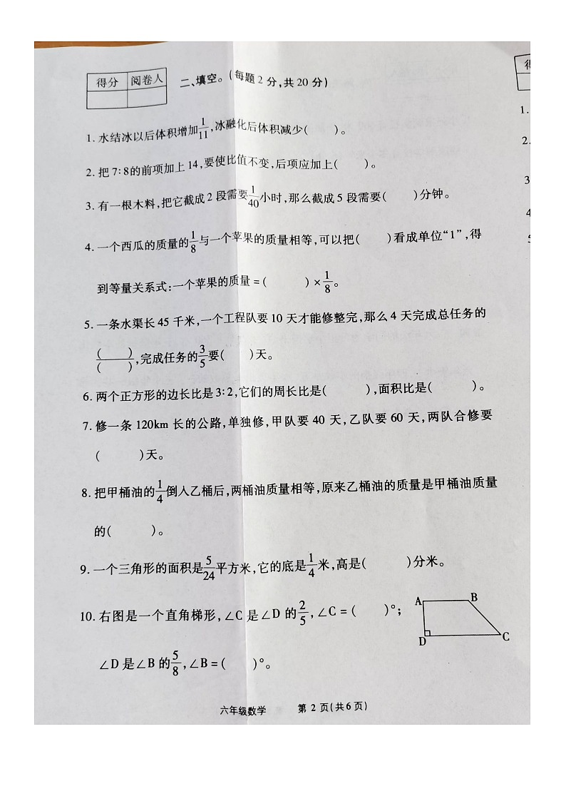 河南省驻马店市西平县2024-2025学年六年级上学期期中数学试题第2页
