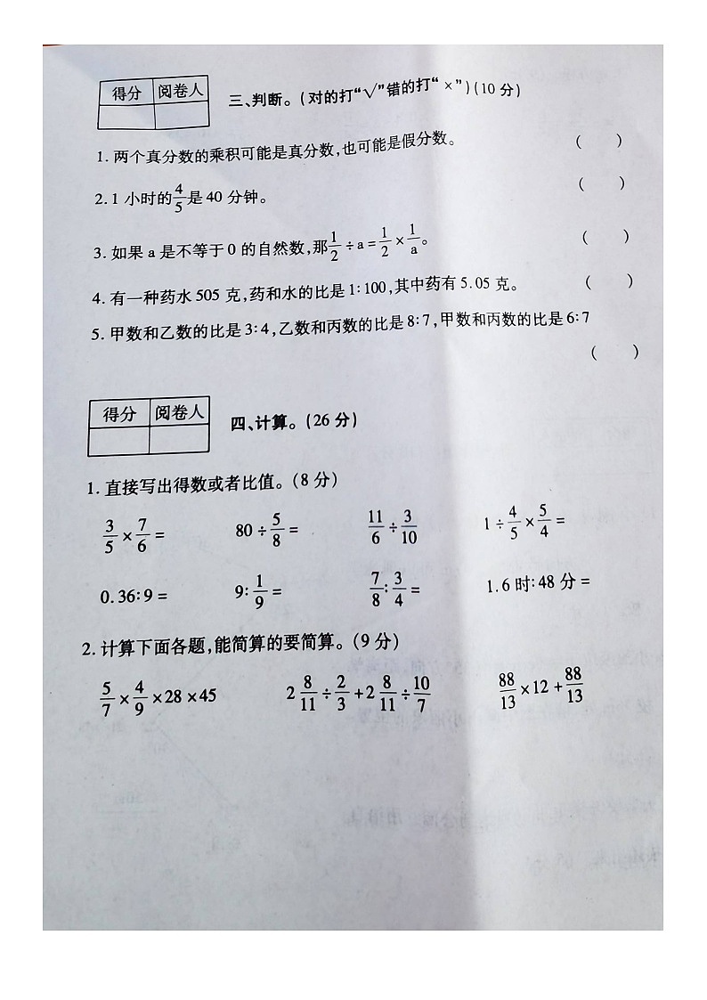 河南省驻马店市西平县2024-2025学年六年级上学期期中数学试题第3页
