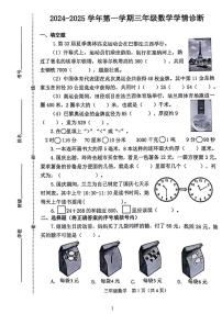 山西省晋中市介休市2024-2025学年三年级上学期期中数学试卷