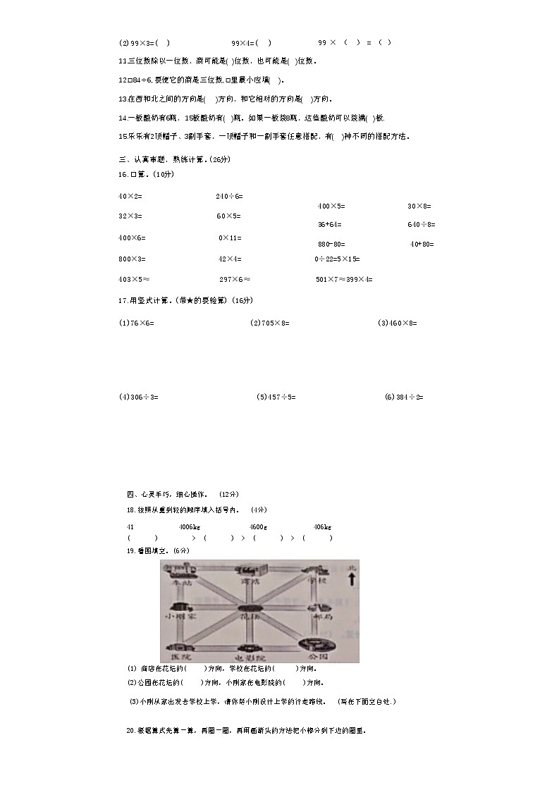 山东省枣庄市山亭区2024-2025学年三年级上学期期中数学试卷02